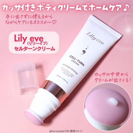 セルターンクリーム 100ml/リリーイブ/フェイスクリームを使ったクチコミ(2枚目)