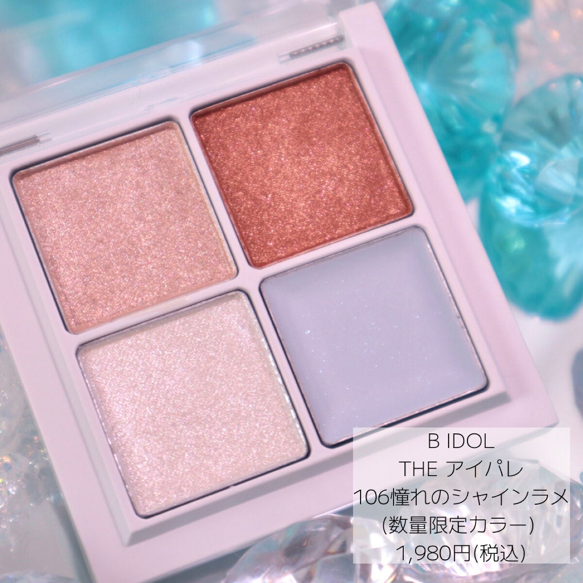 THE アイパレR/b idol/アイシャドウパレットを使ったクチコミ(2枚目)
