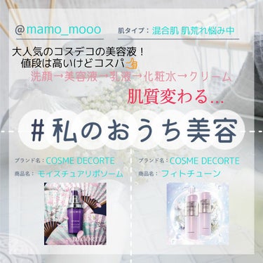 モイスチュア リポソーム/DECORTÉ/美容液を使ったクチコミ（1枚目）