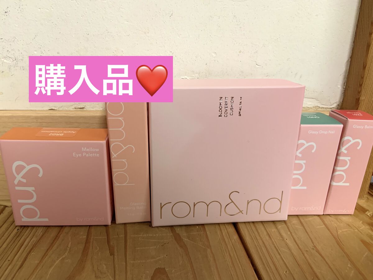 グラスティングメルティングバーム/rom&nd/リップバームを使ったクチコミ（1枚目）