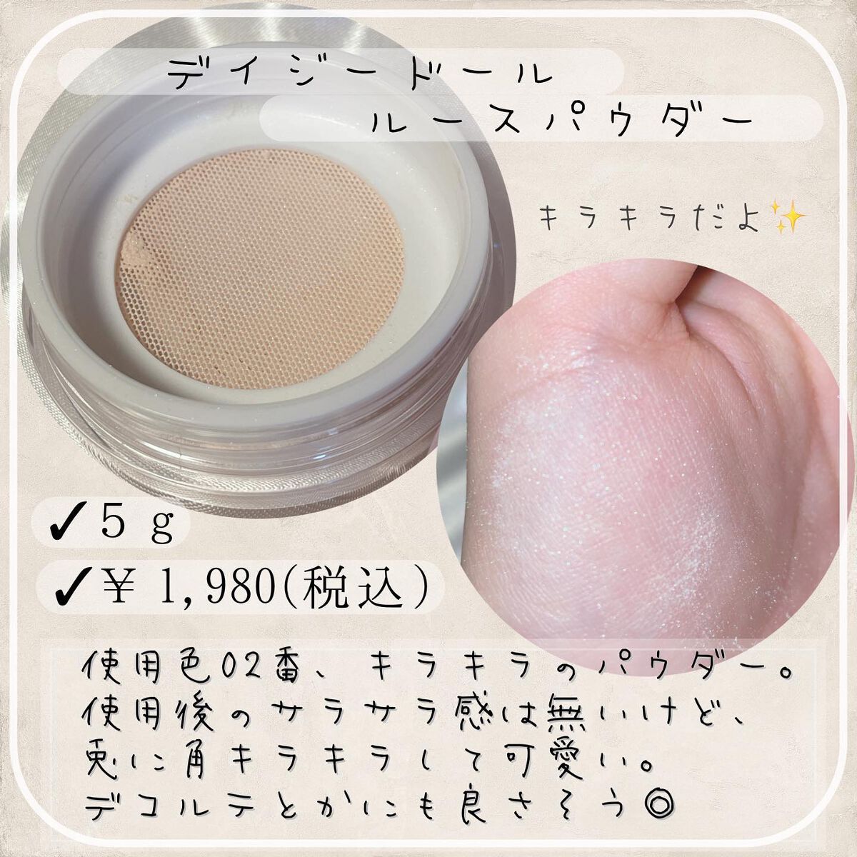 ルース パウダー/DAISY DOLL by MARY QUANT/ルースパウダーを使ったクチコミ(2枚目)