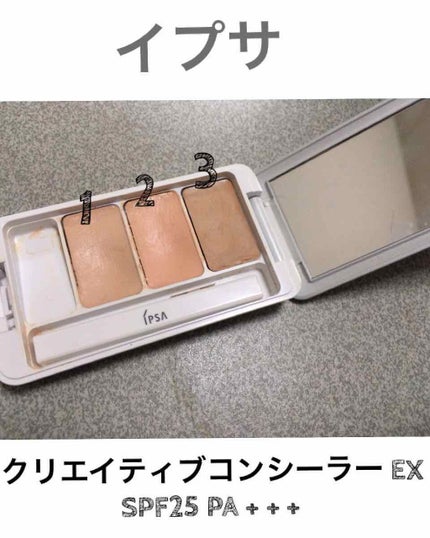 クリエイティブコンシーラーe/IPSA/パレットコンシーラーを使ったクチコミ(1枚目)