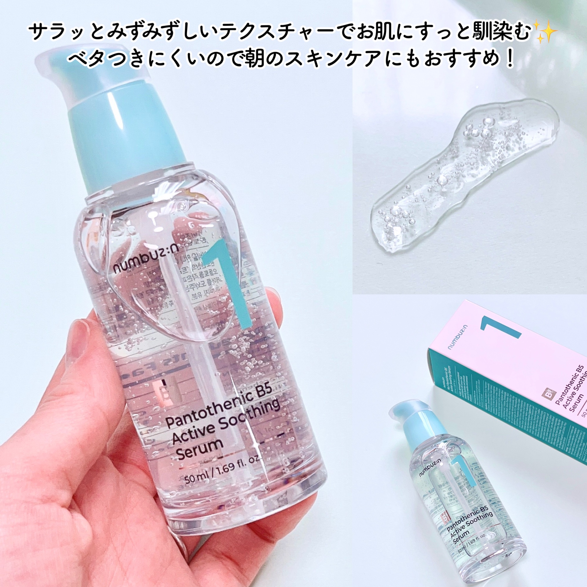 1番 ガルバニックパントテン酸スージングセラム/numbuzin/美容液を使ったクチコミ（3枚目）