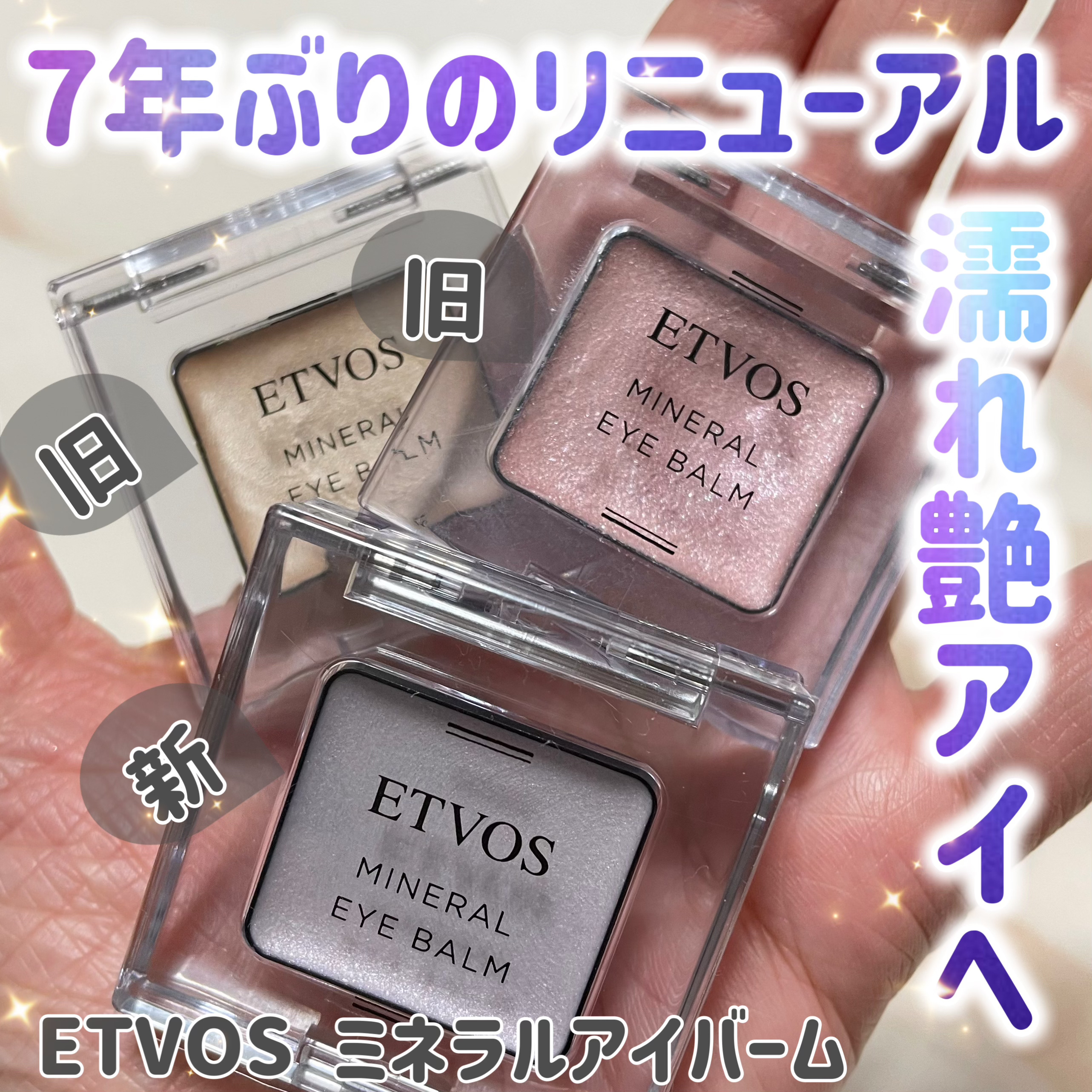 ミネラルアイバーム/エトヴォス/ジェル・クリームアイシャドウを使ったクチコミ（1枚目）