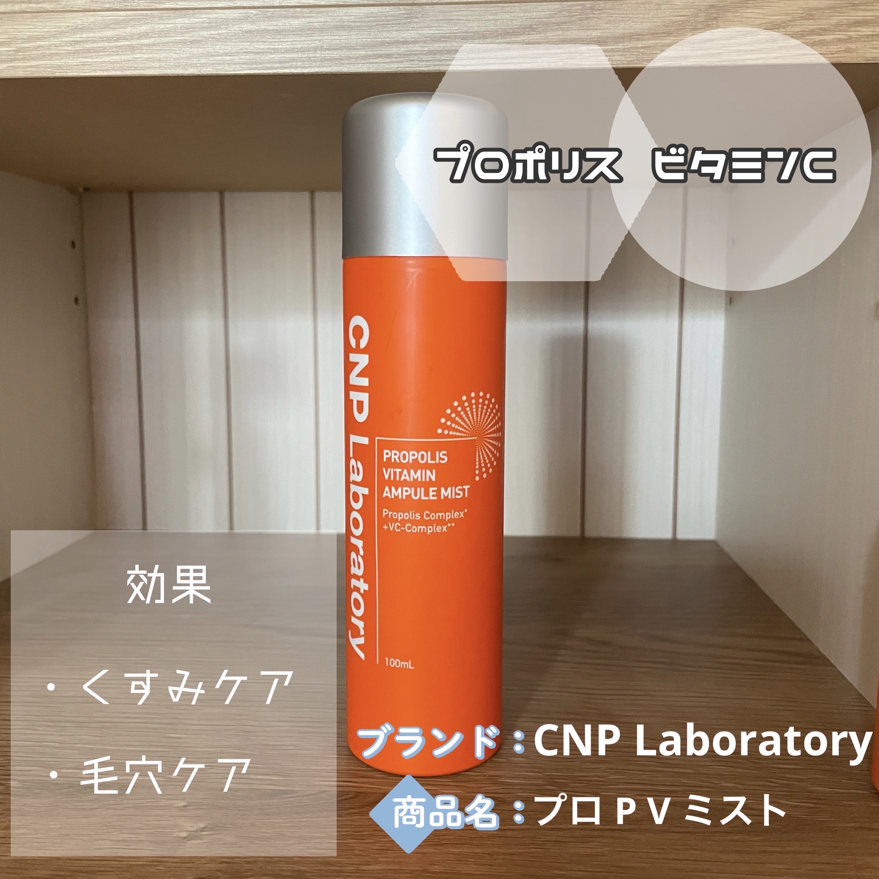 CNP プロ P V ミスト/CNP Laboratory/ミスト状化粧水を使ったクチコミ（1枚目）