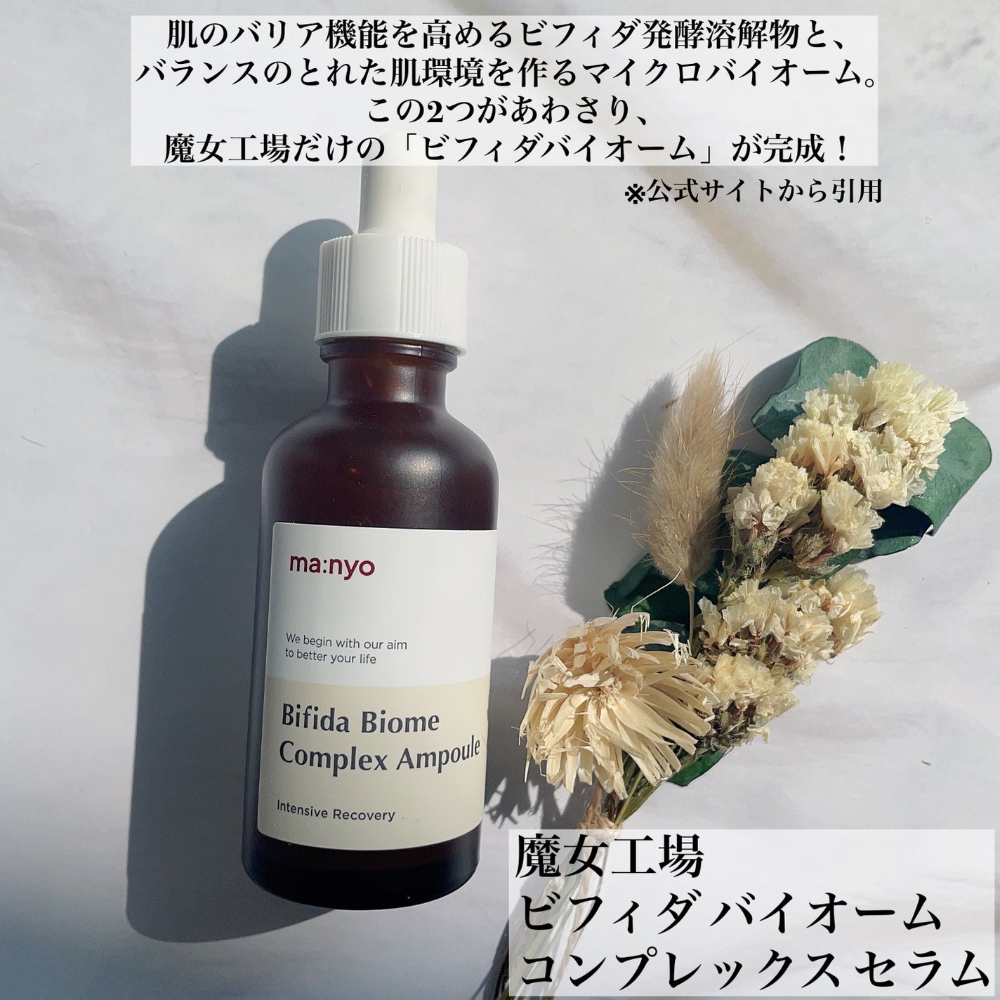 ビフィダバイオームコンプレックスセラム/manyo/美容液を使ったクチコミ(2枚目)