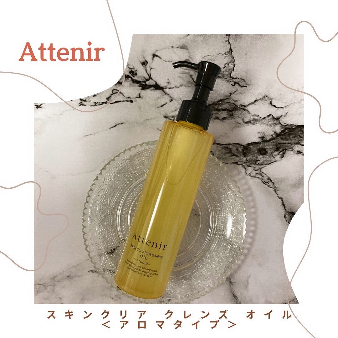 スキンクリア クレンズ オイル アロマタイプ/アテニア/オイルクレンジングを使ったクチコミ(1枚目)