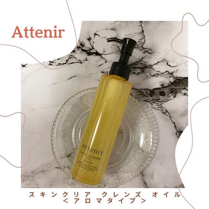 スキンクリア クレンズ オイル アロマタイプ/アテニア/オイルクレンジングを使ったクチコミ(1枚目)