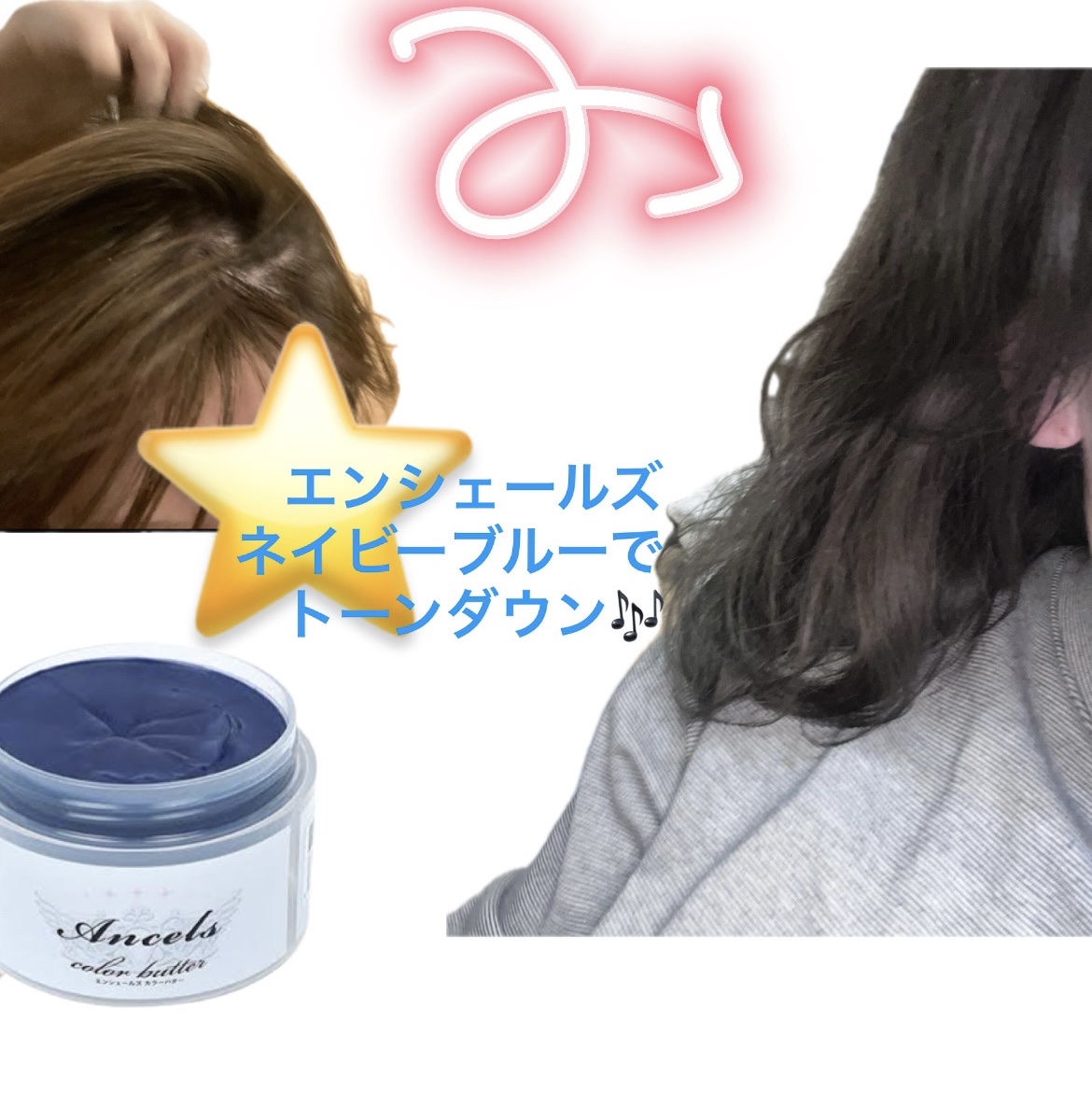 エンシェールズカラーバター ネイビーブルー/エンシェールズ/ヘアカラーを使ったクチコミ（1枚目）