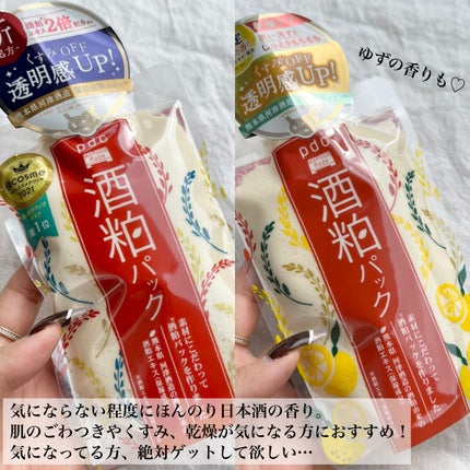 ワフードメイド 酒粕パック/pdc/洗い流すパック・マスクを使ったクチコミ(5枚目)
