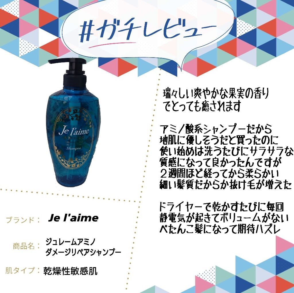 アミノ ダメージリペア シャンプー／トリートメント (ディープモイスト)/Je l'aime/シャンプー・コンディショナーを使ったクチコミ（1枚目）