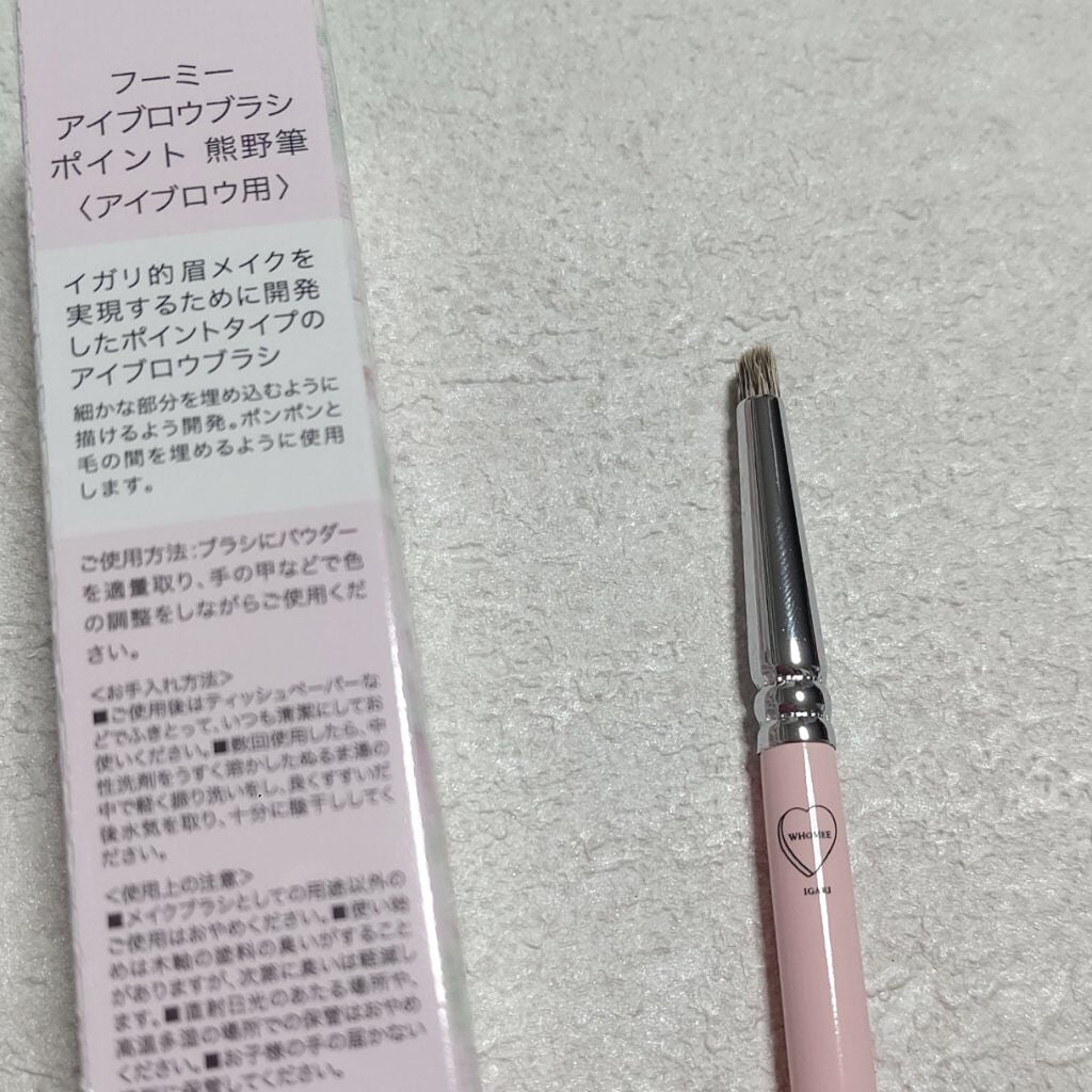 アイブロウブラシ ポイント 熊野筆/WHOMEE/メイクブラシを使ったクチコミ(2枚目)