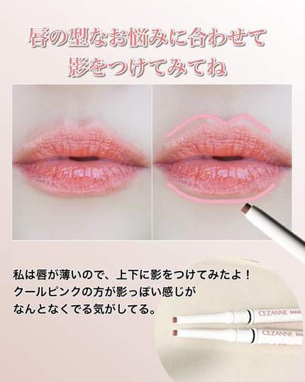 影色リップメイカー/CEZANNE/口紅・グロス・リップライナー・リップケアを使ったクチコミ(5枚目)