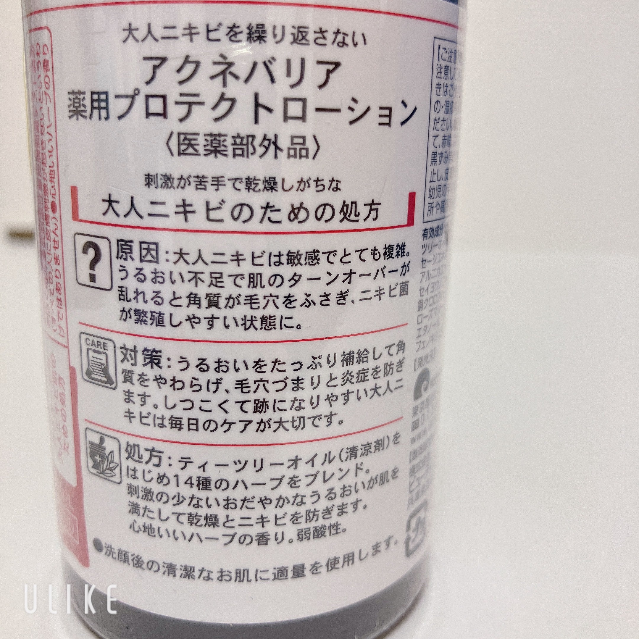 薬用プロテクトローション/アクネバリア/化粧水を使ったクチコミ（2枚目）