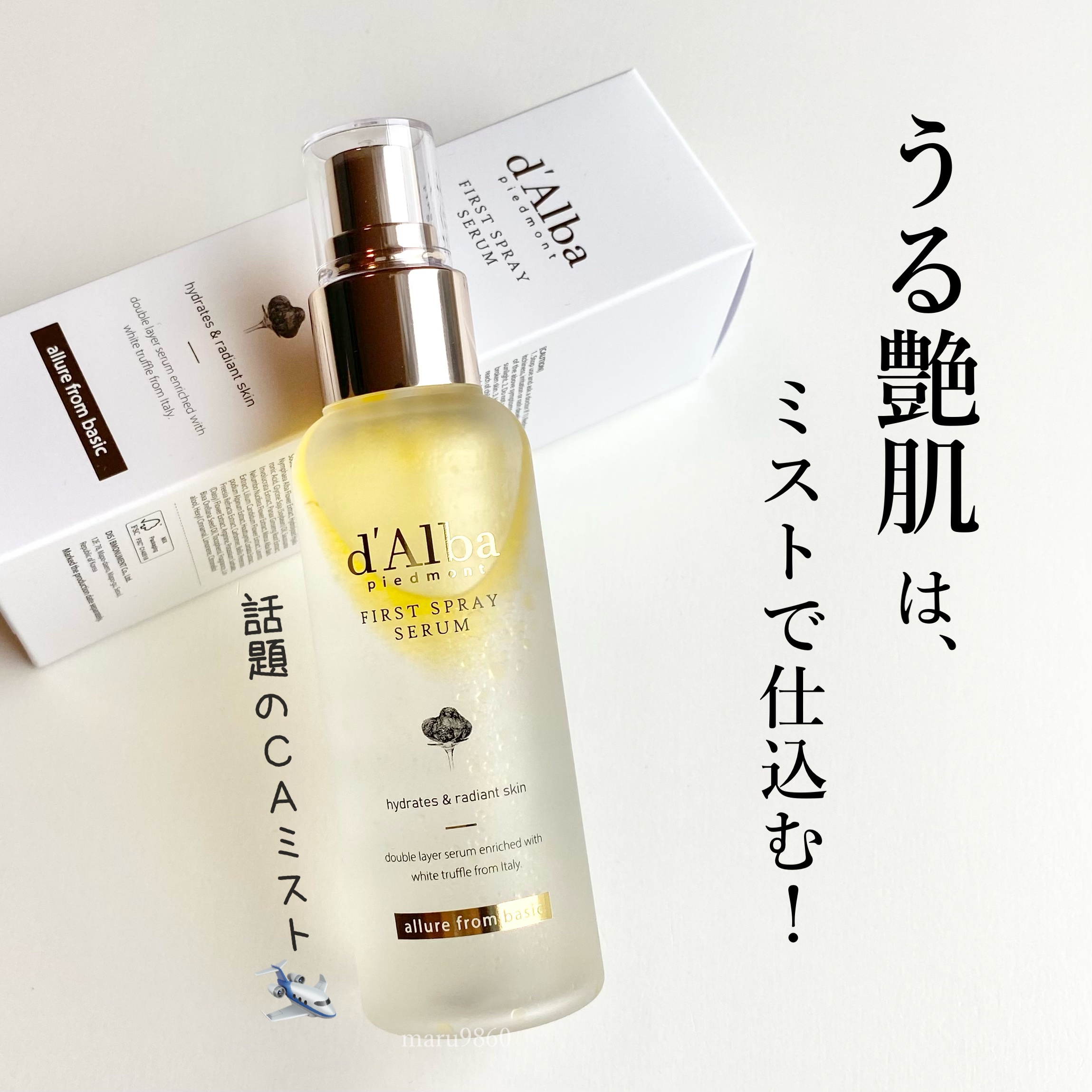 ダルバ ホワイトトリュフファーストスプレーセラム/ダルバ/ミスト状化粧水を使ったクチコミ（1枚目）
