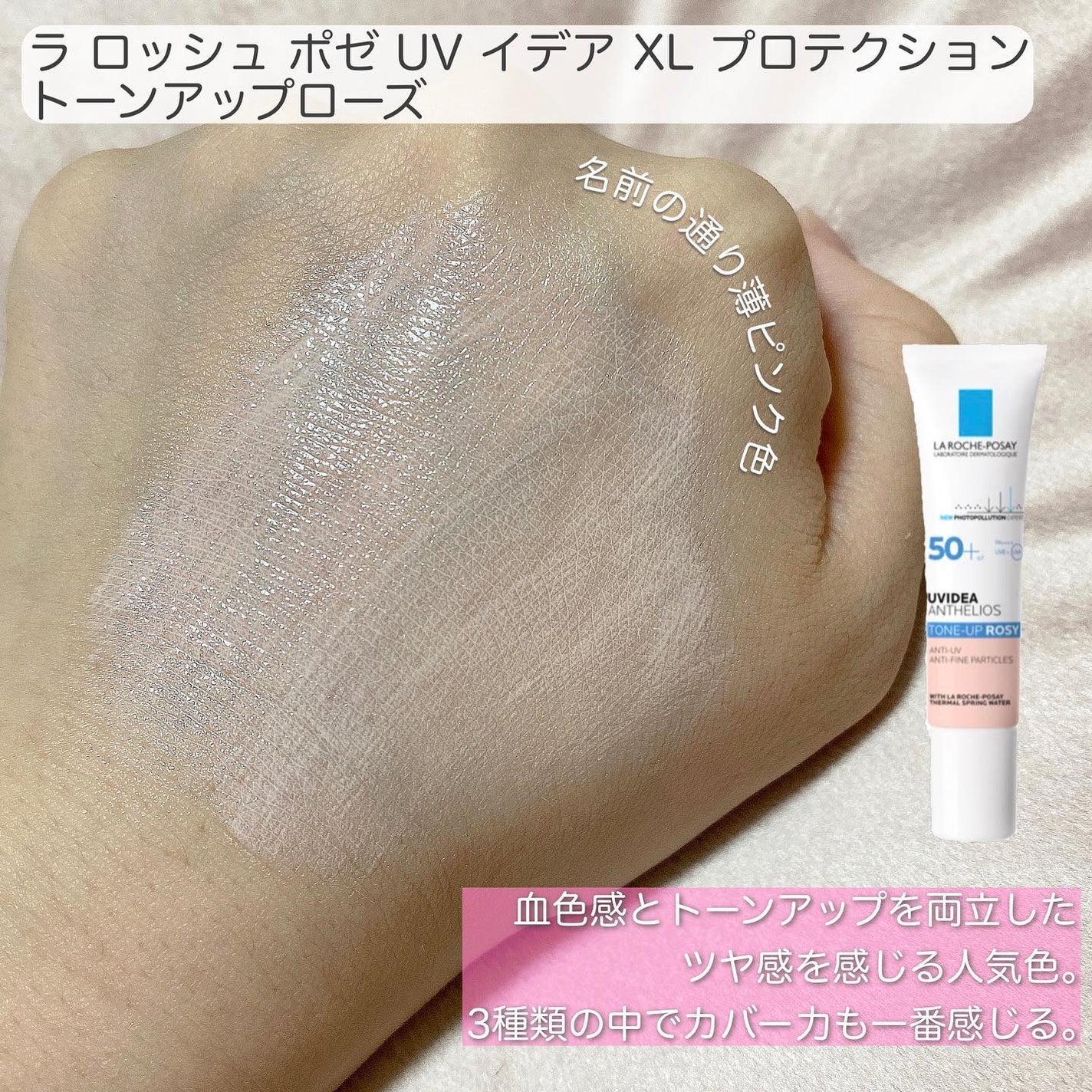 UVイデア XL プロテクショントーンアップ ローズ/ラ ロッシュ ポゼ/日焼け止めクリームを使ったクチコミ(3枚目)