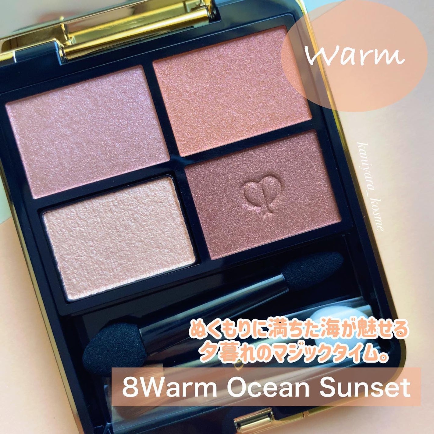 オンブルクルールクアドリ/クレ・ド・ポー ボーテ/アイシャドウパレットを使ったクチコミ(6枚目)