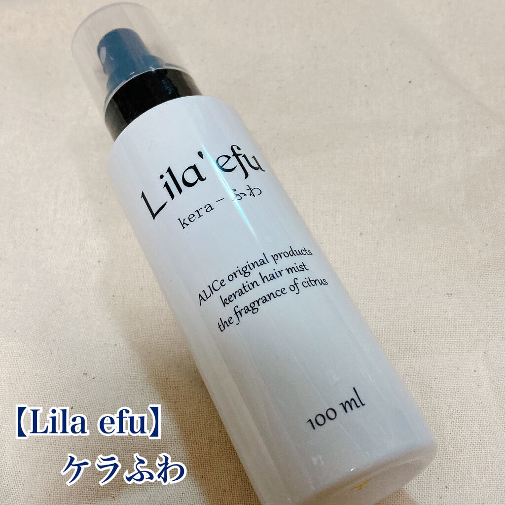 ケラふわ/Lila efu/アウトバストリートメントを使ったクチコミ（2枚目）