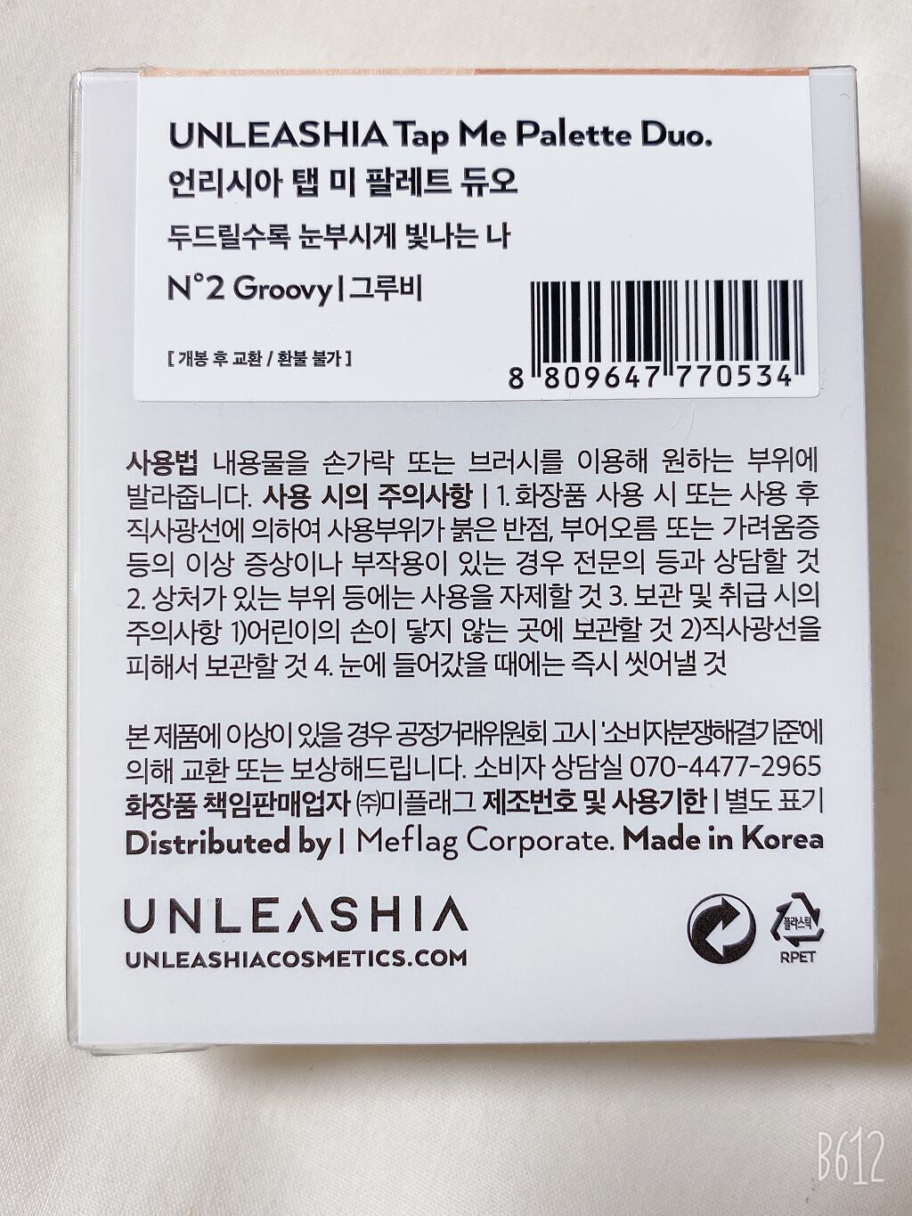 タップミー パレットデュオ No.2 グルーピィ/unleashia/アイシャドウパレットを使ったクチコミ（2枚目）