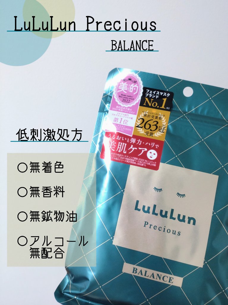 ルルルンプレシャス GREEN(バランス)【旧】/ルルルン/シートマスク・パックを使ったクチコミ（1枚目）