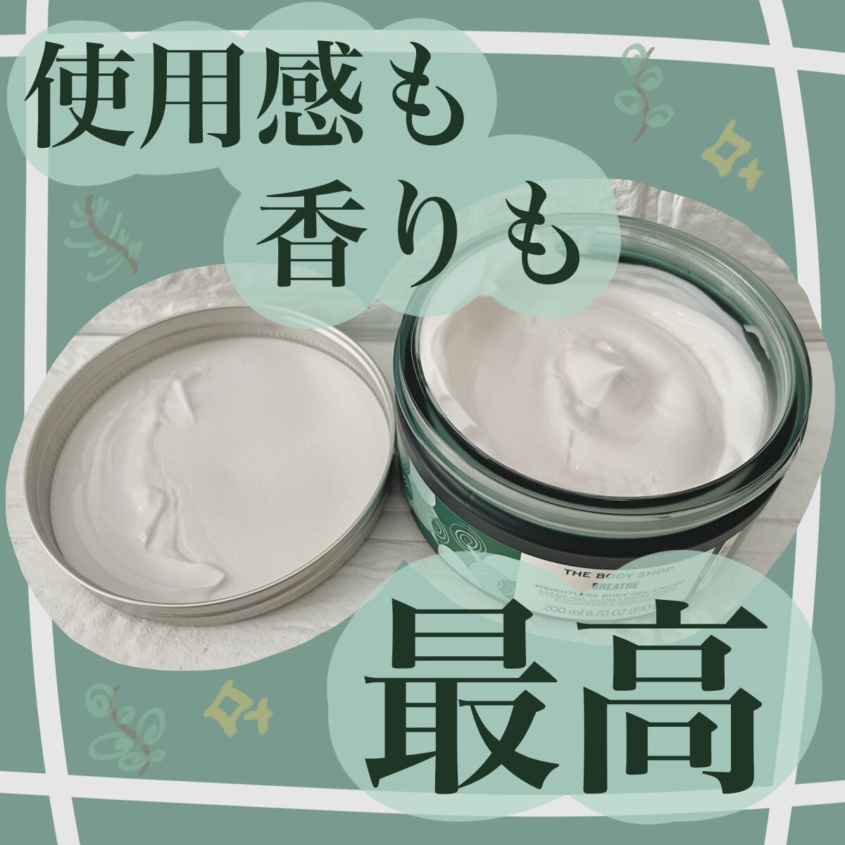 さくまと申します😊

今回は使用感も香りも最高な
THE BODY SHOPの
ウェルネス ボディジェルクリーム
ユーカリ& ローズマリー
のご紹介です✨

THE BODY SHOPのアイテムを初めて使用したのですが、
しっとりするのに