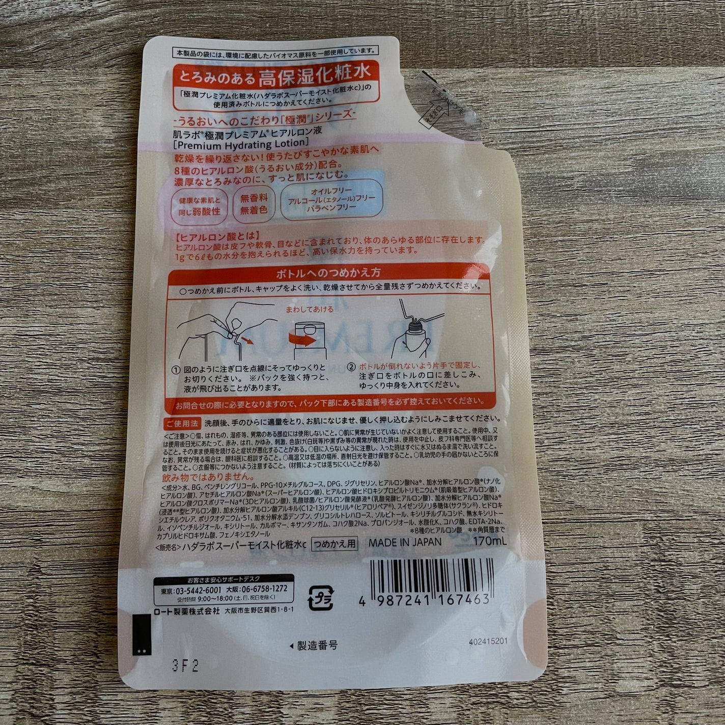 極潤プレミアムヒアルロン液(ハダラボスーパーモイスト化粧水c)/肌ラボ/化粧水を使ったクチコミ(2枚目)