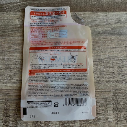 極潤プレミアムヒアルロン液(ハダラボスーパーモイスト化粧水c)/肌ラボ/化粧水を使ったクチコミ(2枚目)