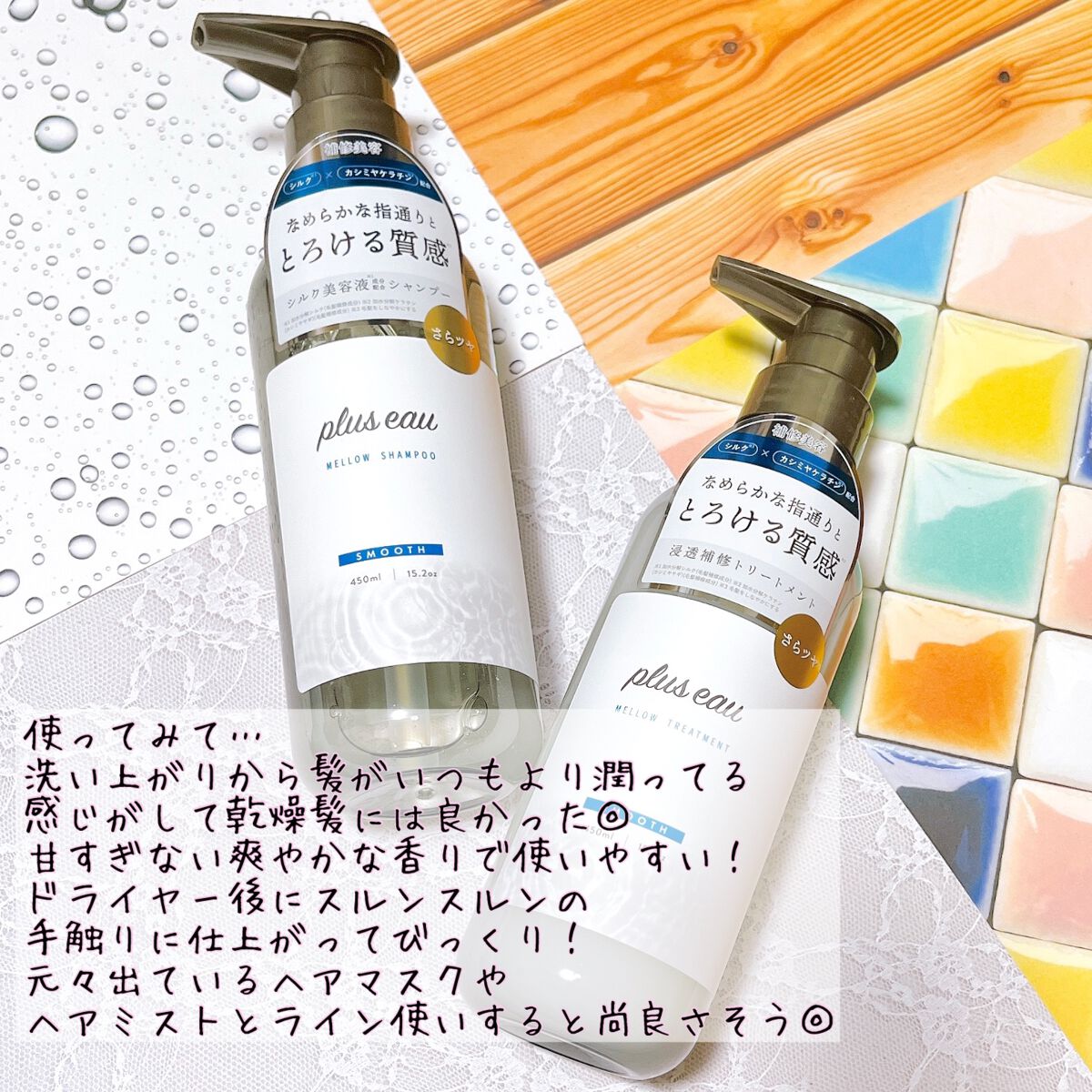 メロウシャンプー/メロウトリートメント/plus eau/市販シャンプーを使ったクチコミ(2枚目)