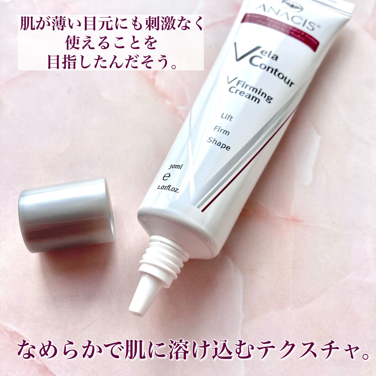ベラコントゥアーフォーミングクリーム/ANACIS/フェイスクリームを使ったクチコミ（3枚目）