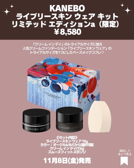 カネボウ クリーム イン ナイト キット リミテッド エディションa カネボウ クリーム イン ナイト キット リミテッド エディションa 2024/KANEBO/スキンケアキットの画像