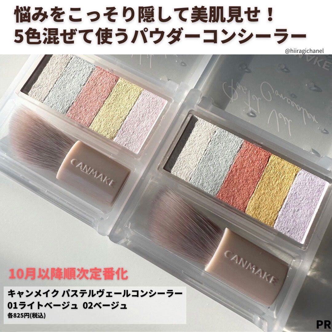 パステルヴェールコンシーラー/キャンメイク/パレットコンシーラーを使ったクチコミ（2枚目）