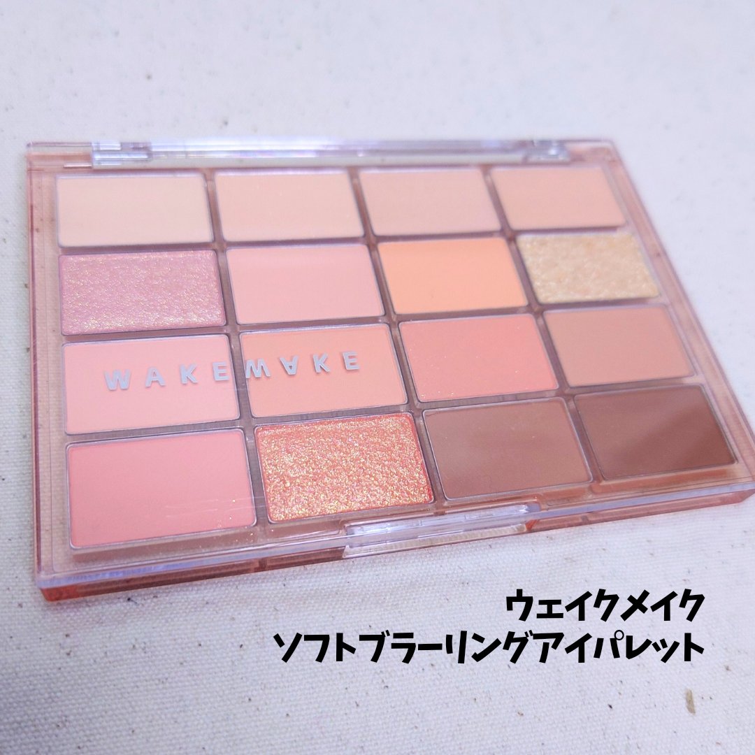 ソフトブラーリングアイパレット/wakemake/アイシャドウパレットを使ったクチコミ（1枚目）