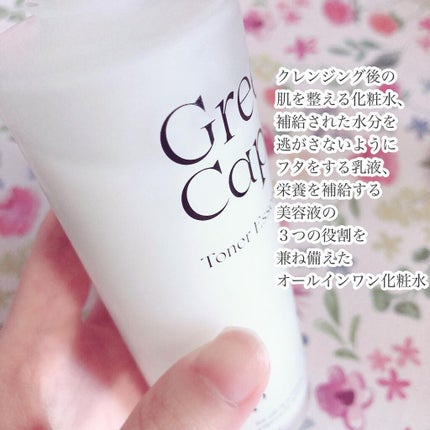 Green Caper Toner Essence/NATURAL DERMA PROJECT/化粧水を使ったクチコミ(2枚目)
