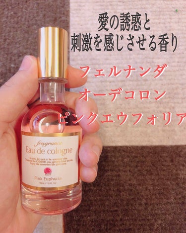 【フェルナンダ オーデコロン ピンクエウフォリア】
30ml 税込1620円
成分表は3枚目を参照


胸元などにワンプッシュした瞬間、
ふわわーっと女の子らしい香りがする。
それは、まるで春の花畑に飛