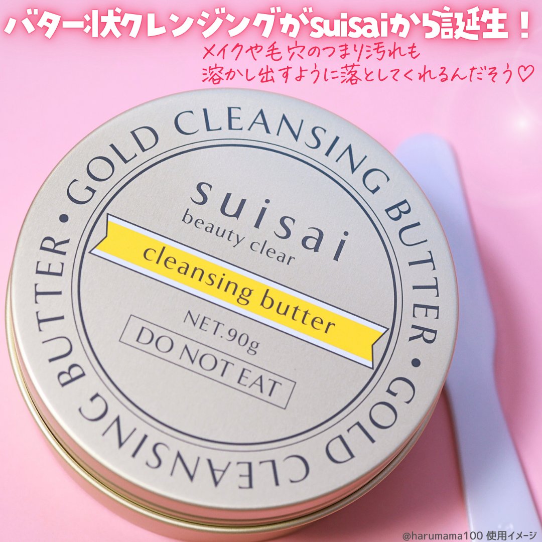 スイサイ ビューティクリア ゴールド クレンジングバター/suisai/クレンジングバームを使ったクチコミ（2枚目）