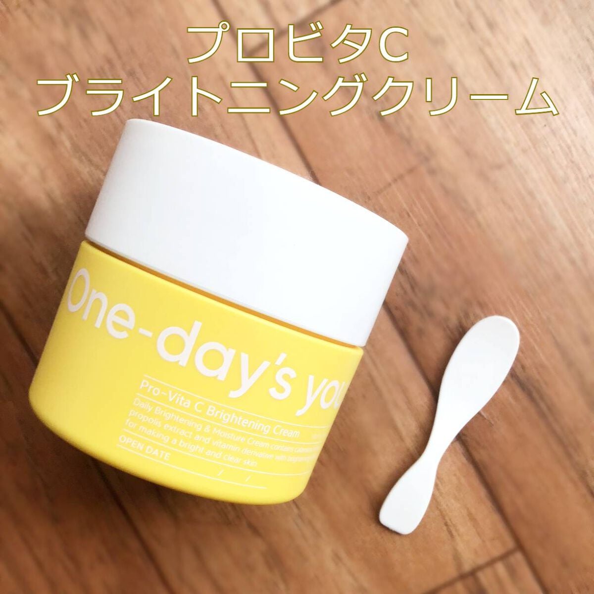 プロビタC ブライトニングクリーム/One-day's you/フェイスクリームを使ったクチコミ(1枚目)