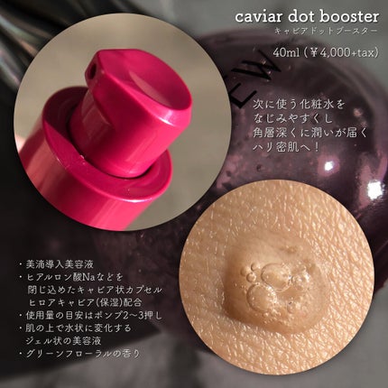 キャビアドットブースター/DEW/ブースター・導入液を使ったクチコミ(2枚目)