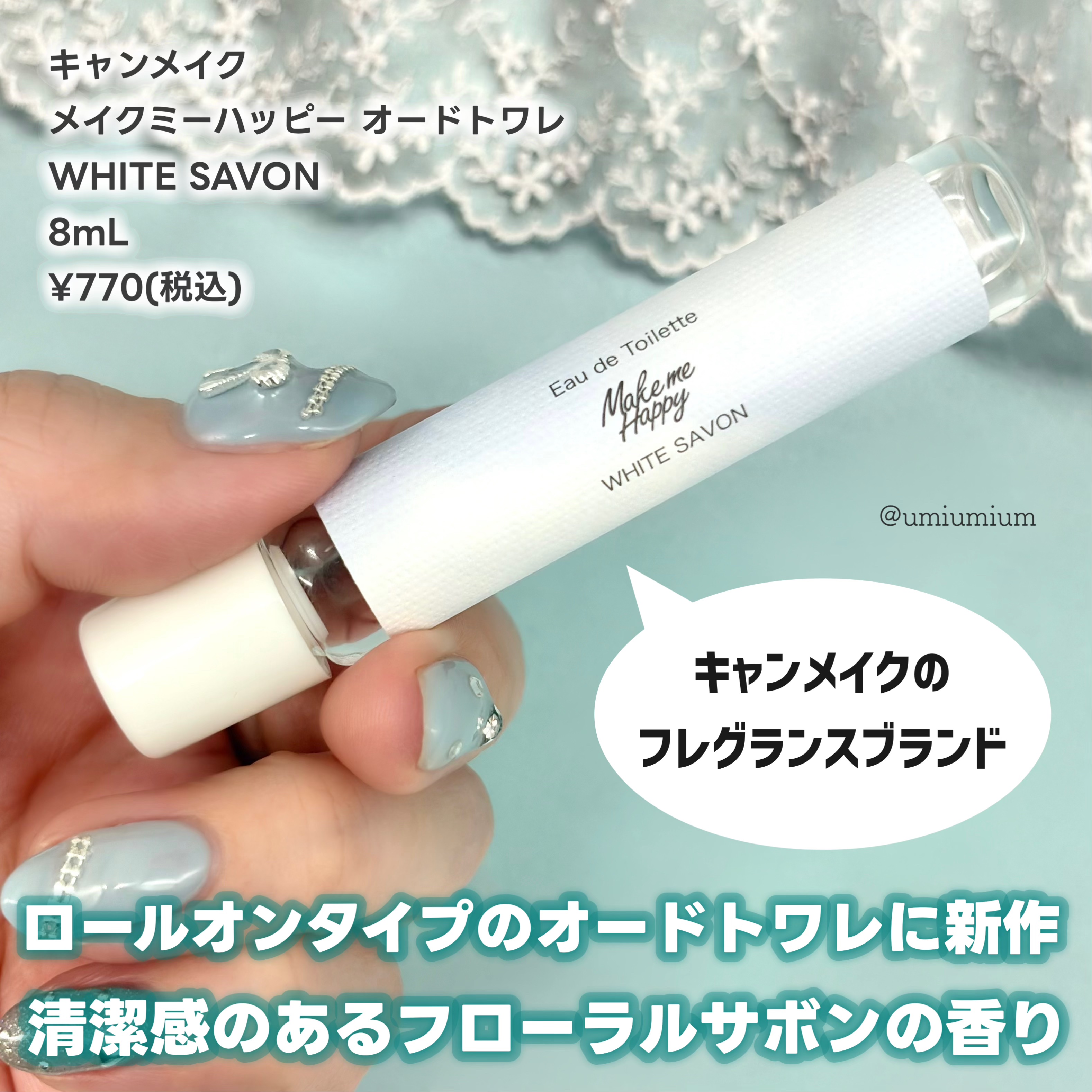 メイクミーハッピー オードトワレ WHITE SAVON/キャンメイク/香水を使ったクチコミ（2枚目）