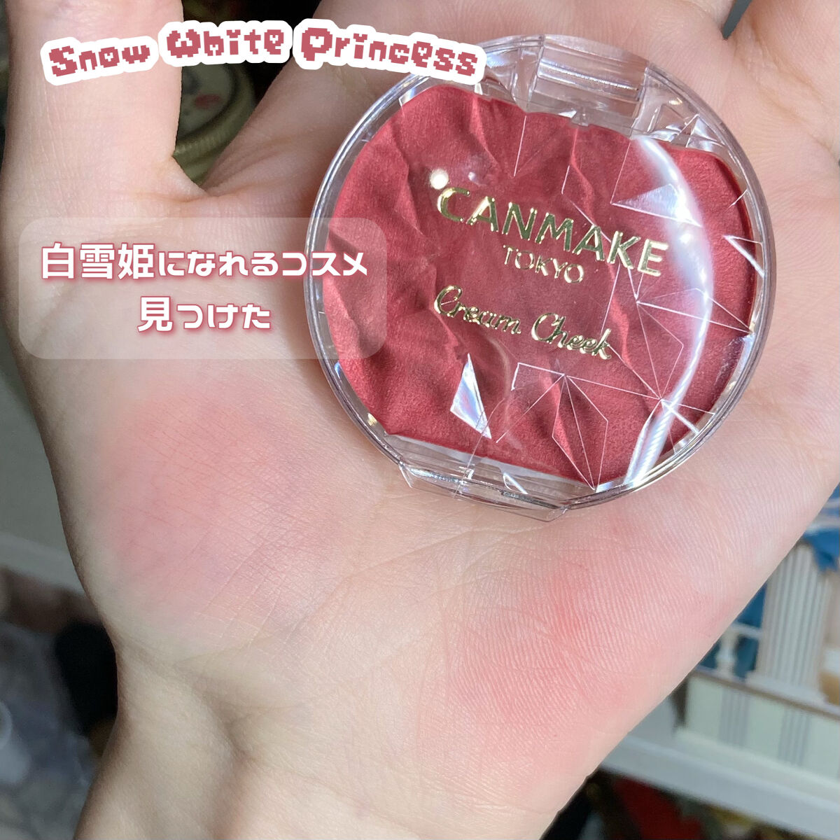 クリームチーク（マットタイプ） M01 アップルコンポート/キャンメイク/ジェル・クリームチークを使ったクチコミ（1枚目）