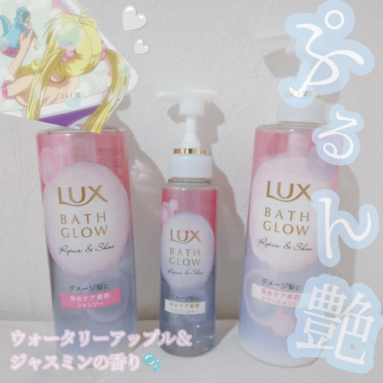 バスグロウ リペア&シャイン シャンプー / トリートメント/LUX/市販シャンプーを使ったクチコミ（1枚目）