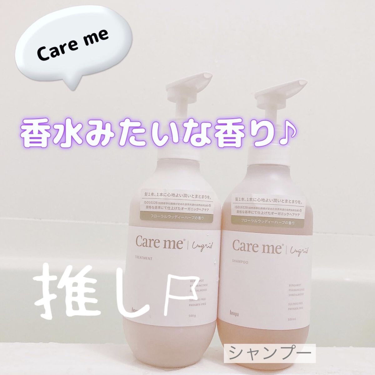 Care me ケアミー シャンプー/トリートメントのクチコミ「Care me  ケアミー
Ungrid  アングリッド

ﾟ＊.｡.＊ﾟ＊.｡.＊ﾟ＊.｡......」（1枚目）