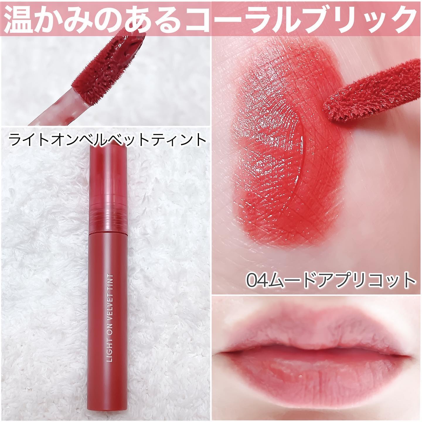 ライトオンベルベットティント/ネイチャーリパブリック/リップティントを使ったクチコミ（3枚目）