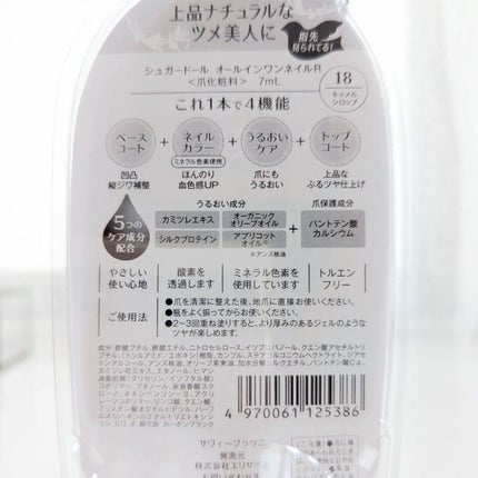 シュガードール オールインワンネイルR/シュガードール/オールインワンネイルを使ったクチコミ(6枚目)