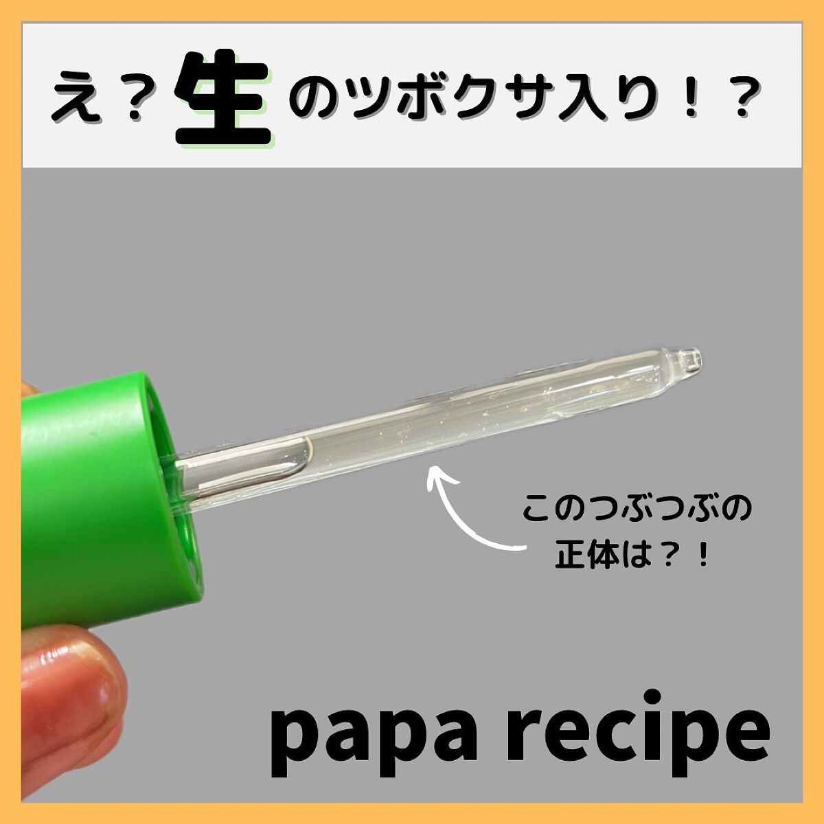 ティーツリーコントロールシカアンプル/PAPA RECIPE/美容液を使ったクチコミ(1枚目)