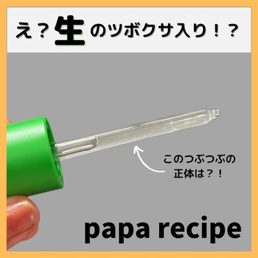 ティーツリーコントロールシカアンプル/PAPA RECIPE/美容液を使ったクチコミ（1枚目）