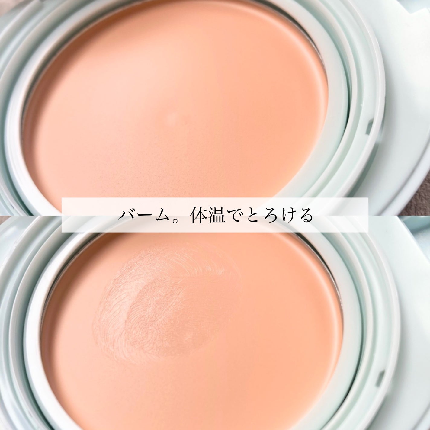 ベージュサンバーム/wooliliwoo/化粧下地を使ったクチコミ(5枚目)