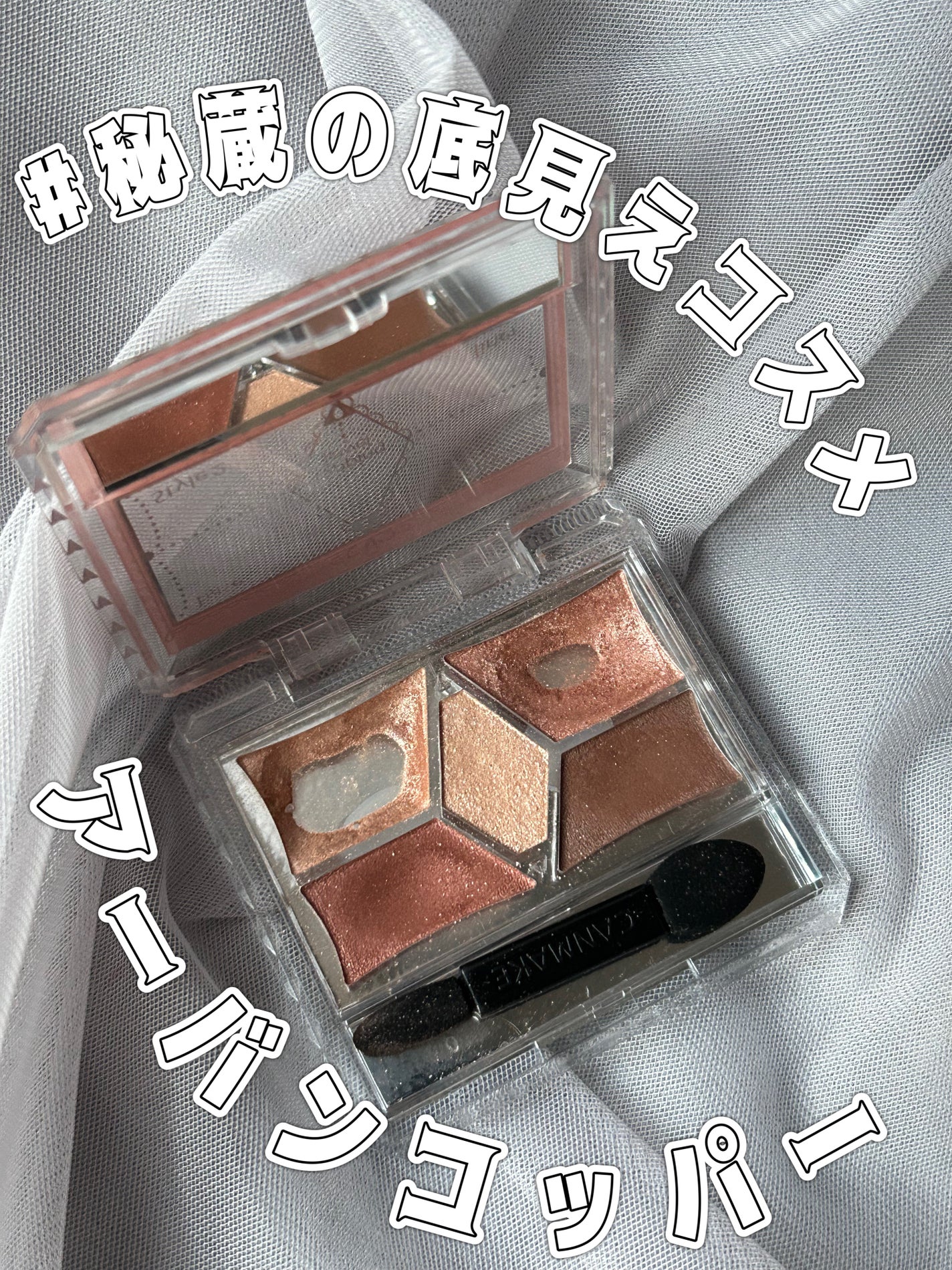 パーフェクトスタイリストアイズ/キャンメイク/アイシャドウパレットを使ったクチコミ(1枚目)