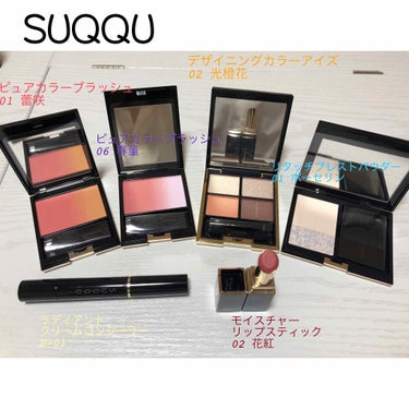 私が大好きなブランド“SUQQU”様の
レビューをしていきます🐣💕

①デザイニングカラーアイズ02 光橙花
新しくこのカラーを購入しました！
もともと04 絢撫子は持っていたのですが
季節的にもそろそ