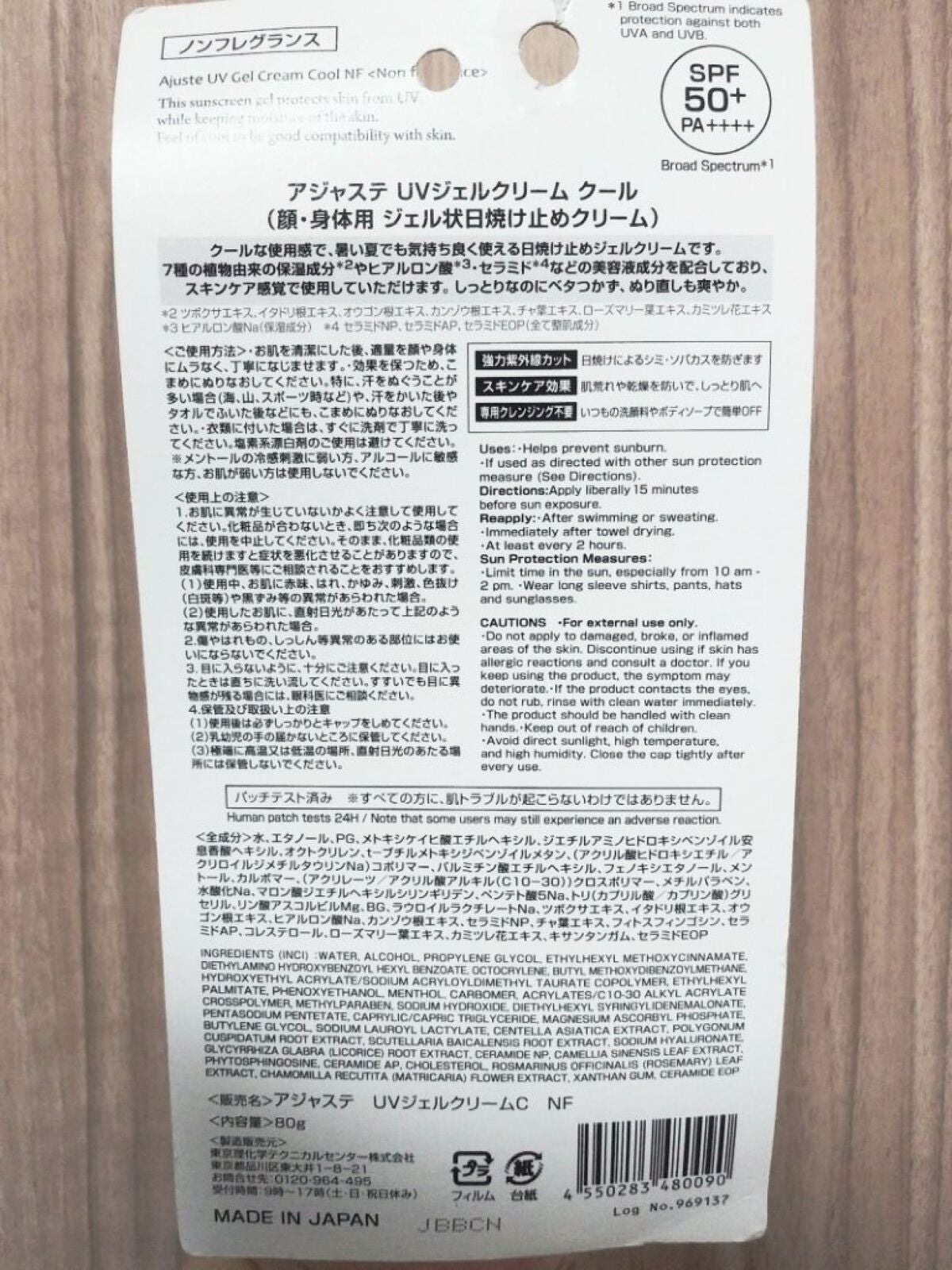 アジャステ UVジェルクリーム クール/Ajuste(アジャステ)/日焼け止めクリームを使ったクチコミ(2枚目)