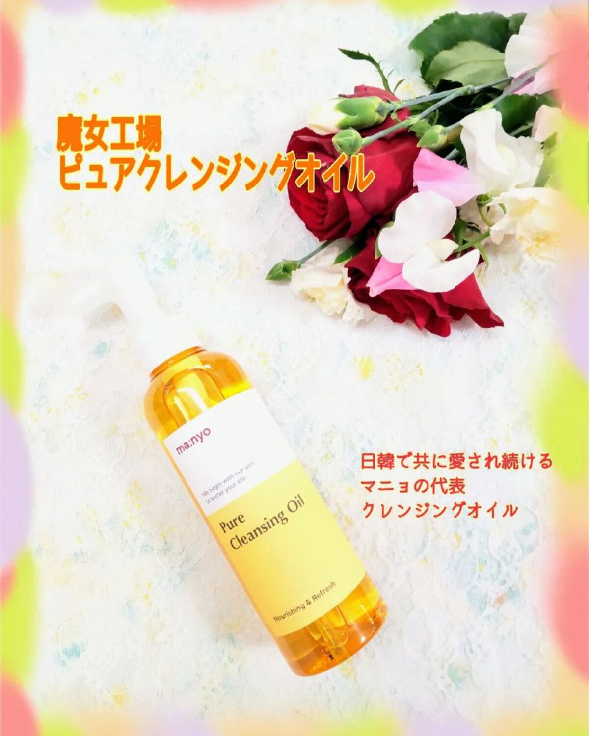 ピュア クレンジング オイル/manyo/オイルクレンジングを使ったクチコミ（1枚目）